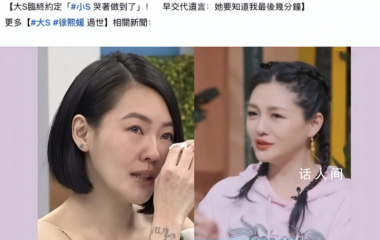 曝大S已火化 骨灰6日回臺